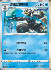 CS3.5 – Scorching Skies Simplified Chinese Pokemon 47