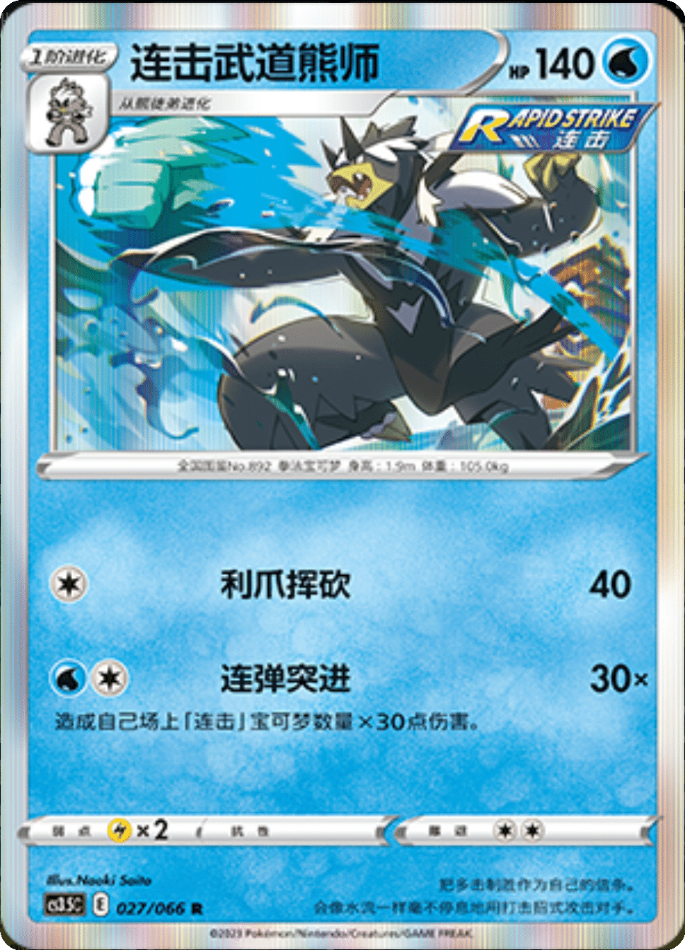 Card 027/066