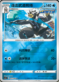 连击武道熊师