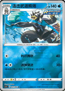 CS3.5 – Scorching Skies Simplified Chinese Pokemon 48