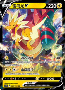 CS3.5 – Scorching Skies Simplified Chinese Pokemon 49