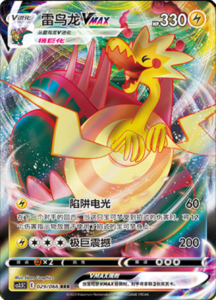 CS3.5 – Scorching Skies Simplified Chinese Pokemon 50
