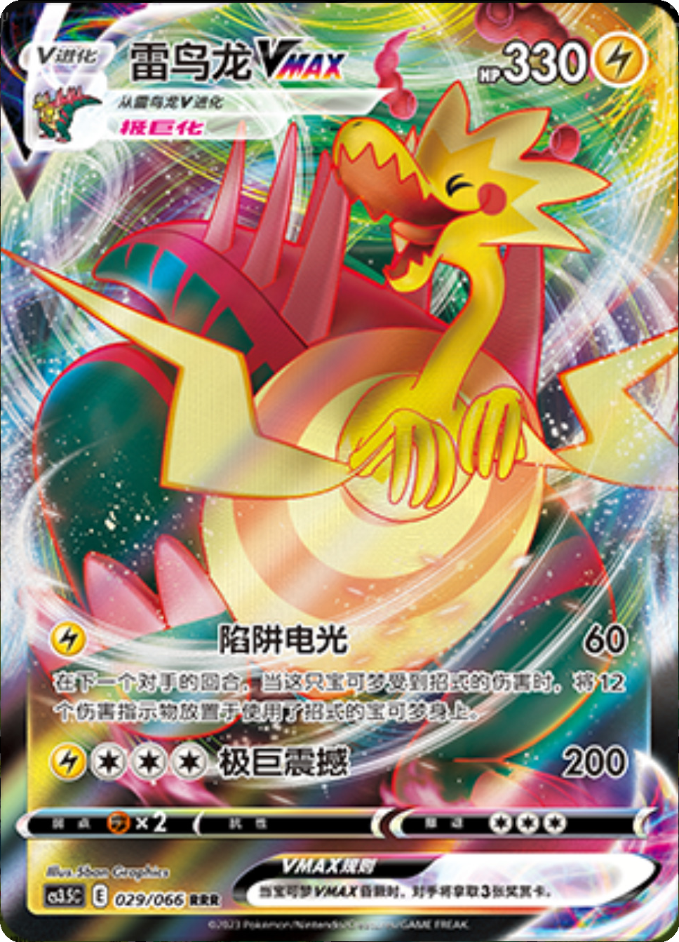 Card 079/066