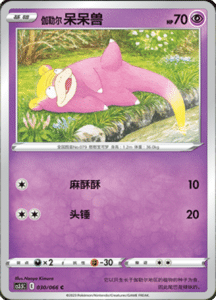 CS3.5 – Scorching Skies Simplified Chinese Pokemon 51