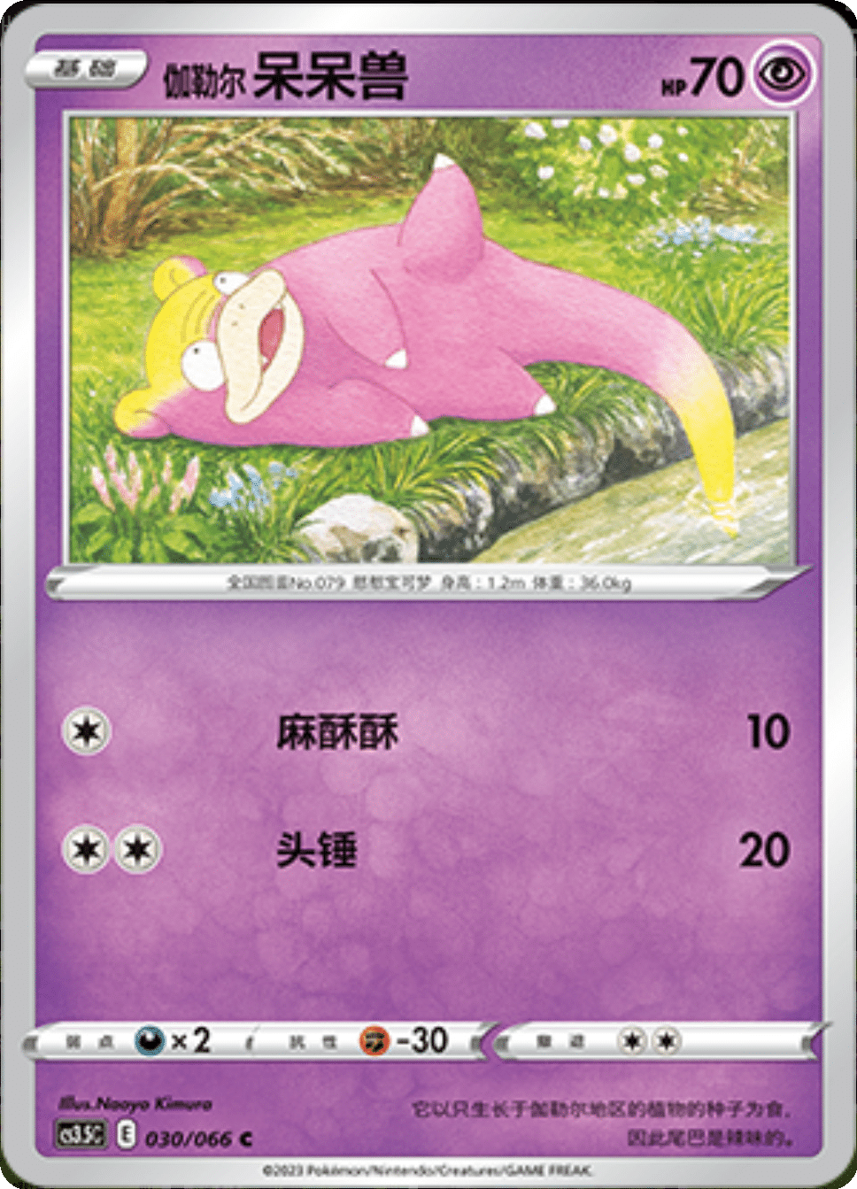 Card 030/066