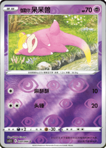 CS3.5 – Scorching Skies Simplified Chinese Pokemon 52