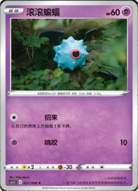 Woobat (滚滚蝙蝠)
