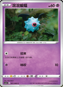 CS3.5 – Scorching Skies Simplified Chinese Pokemon 53