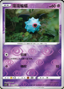 CS3.5 – Scorching Skies Simplified Chinese Pokemon 54