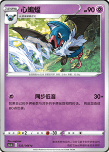 CS3.5 – Scorching Skies Simplified Chinese Pokemon 55