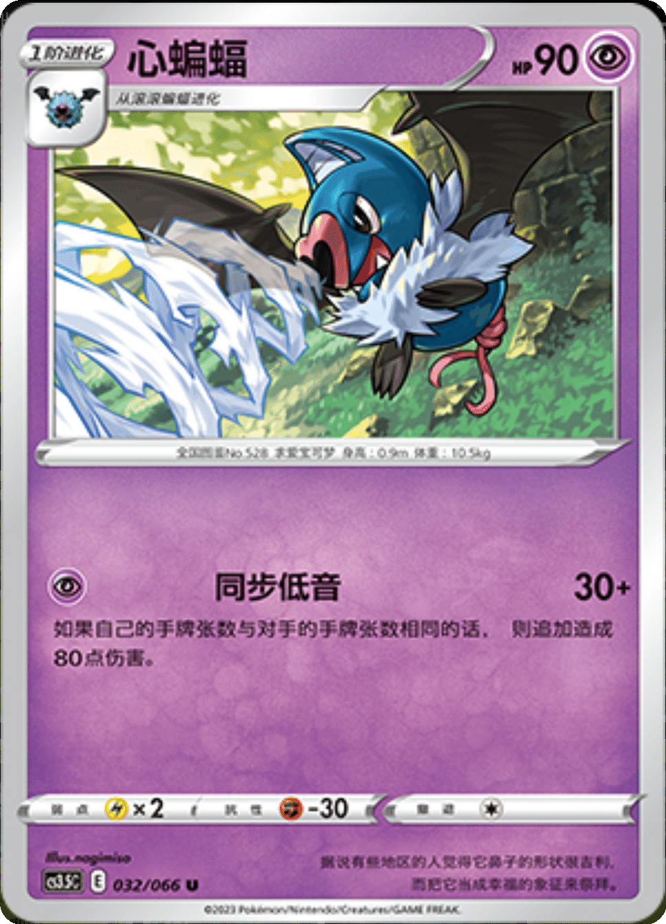 Card 032/066