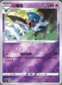 Swoobat (心蝙蝠)