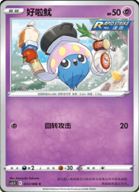 Inkay (好啦鱿)