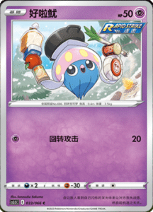 CS3.5 – Scorching Skies Simplified Chinese Pokemon 57