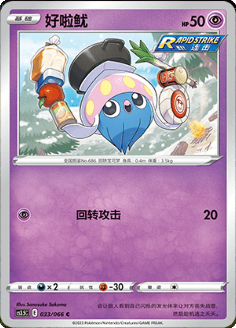 Card 033/066
