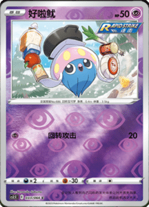 CS3.5 – Scorching Skies Simplified Chinese Pokemon 58