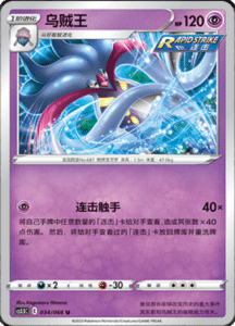 CS3.5 – Scorching Skies Simplified Chinese Pokemon 59