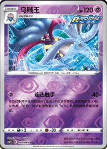 CS3.5 – Scorching Skies Simplified Chinese Pokemon 60