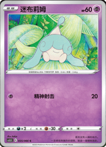 CS3.5 – Scorching Skies Simplified Chinese Pokemon 61