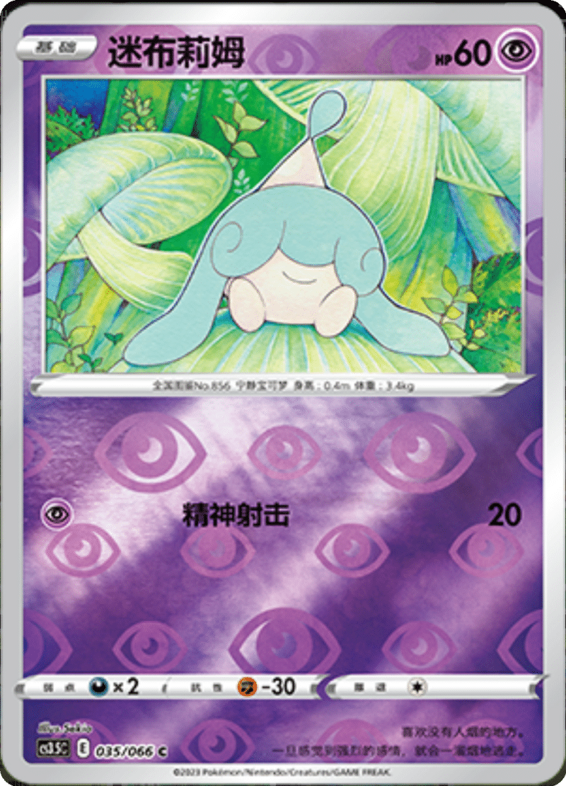 035/066 Hatenna迷布莉姆 C REVERSE HOLO