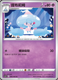 Hattrem (提布莉姆)
