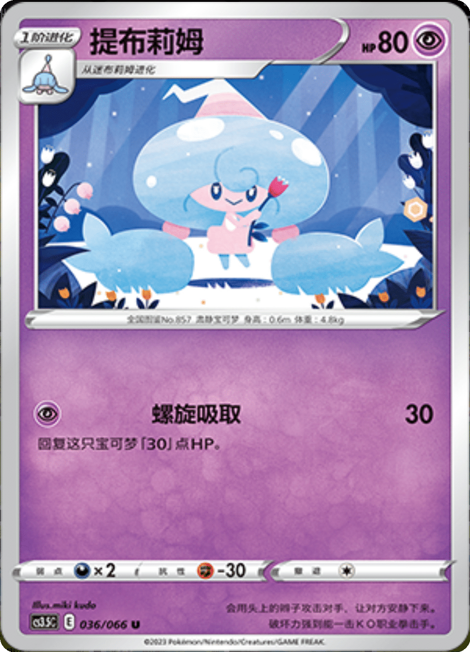 Card 036/066
