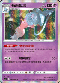 Hatterene (布莉姆温)