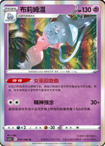 CS3.5 – Scorching Skies Simplified Chinese Pokemon 65