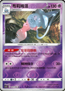 CS3.5 – Scorching Skies Simplified Chinese Pokemon 66