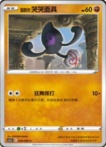 CS3.5 – Scorching Skies Simplified Chinese Pokemon 67