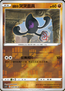 CS3.5 – Scorching Skies Simplified Chinese Pokemon 68
