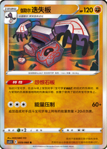 CS3.5 – Scorching Skies Simplified Chinese Pokemon 69