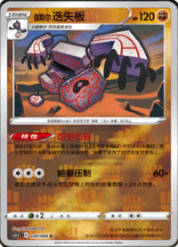 伽勒尔迭失板