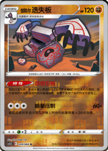 CS3.5 – Scorching Skies Simplified Chinese Pokemon 70