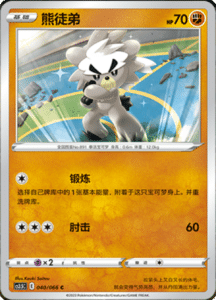 CS3.5 – Scorching Skies Simplified Chinese Pokemon 71