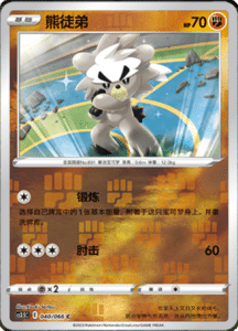 CS3.5 – Scorching Skies Simplified Chinese Pokemon 72