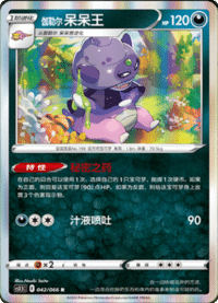 伽勒尔呆呆王