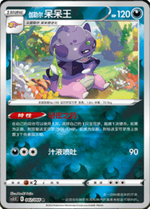 CS3.5 – Scorching Skies Simplified Chinese Pokemon 75
