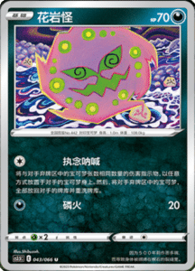 CS3.5 – Scorching Skies Simplified Chinese Pokemon 76