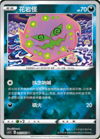 Spiritomb (花岩怪)