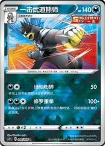 CS3.5 – Scorching Skies Simplified Chinese Pokemon 79