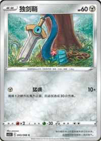 Honedge (独剑鞘)