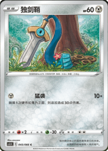CS3.5 – Scorching Skies Simplified Chinese Pokemon 80