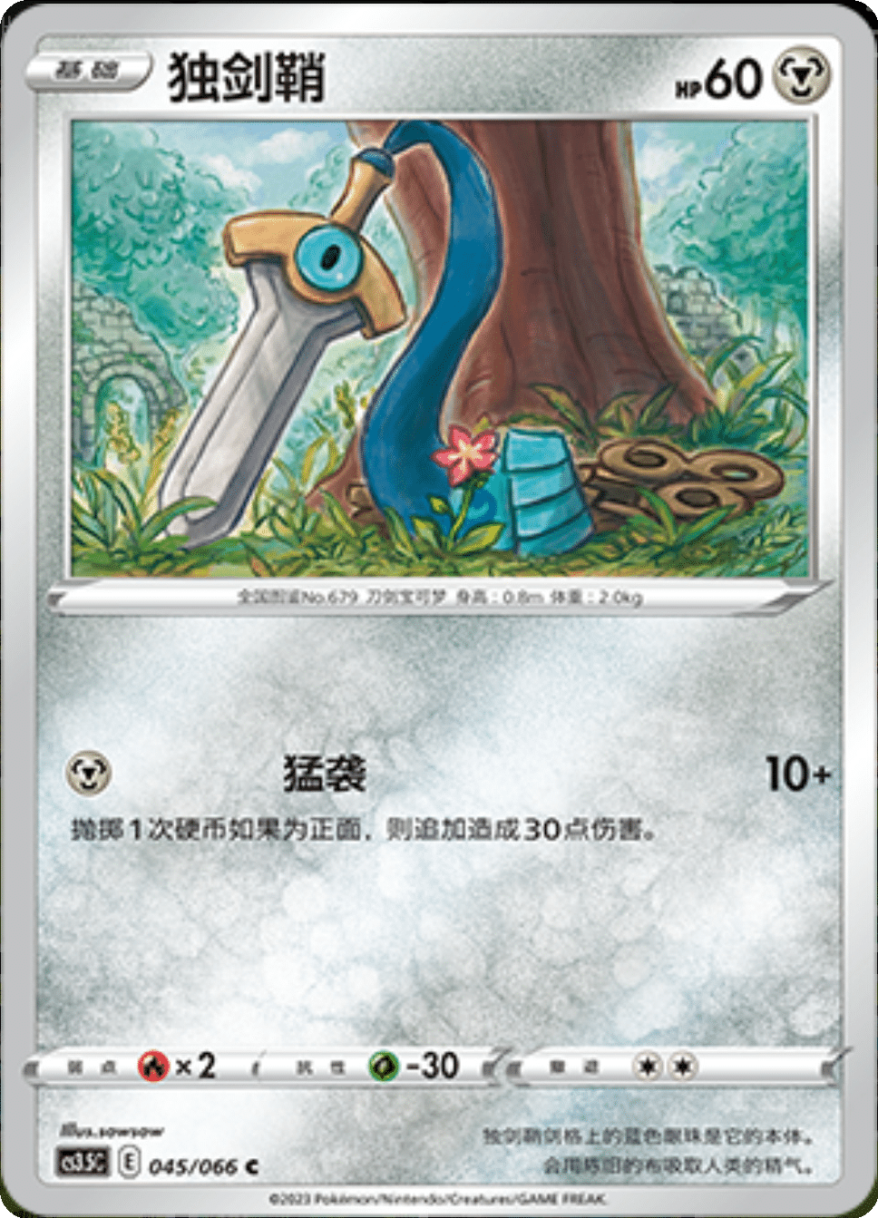 Card 045/066