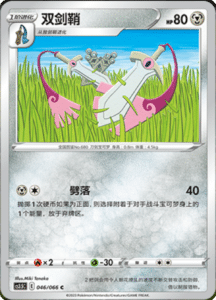 CS3.5 – Scorching Skies Simplified Chinese Pokemon 82