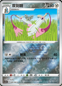 CS3.5 – Scorching Skies Simplified Chinese Pokemon 83
