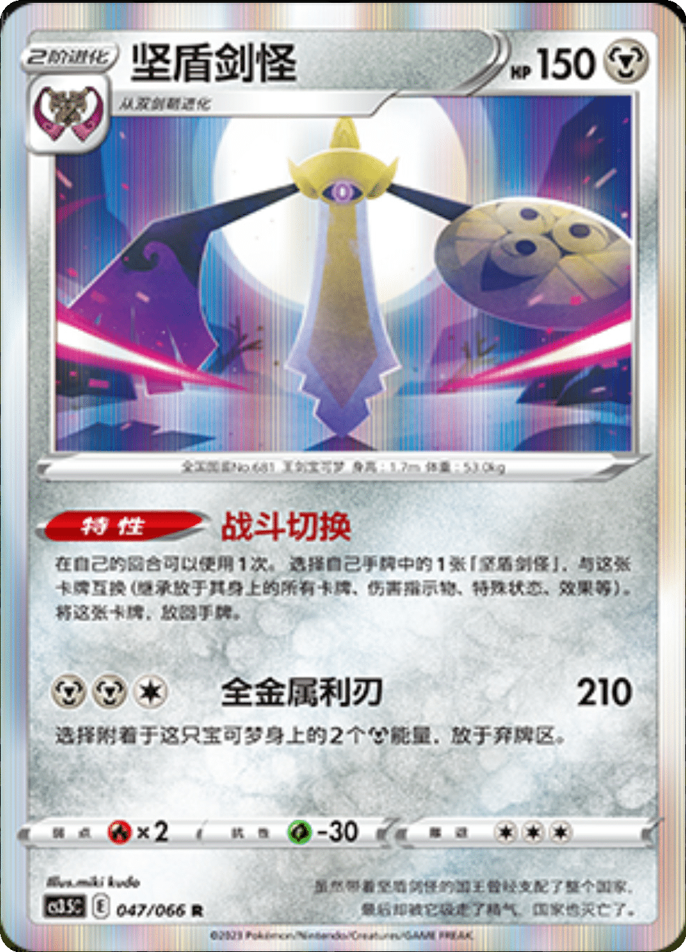 Card 041/066