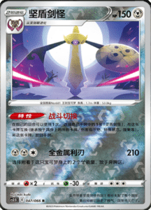 CS3.5 – Scorching Skies Simplified Chinese Pokemon 85
