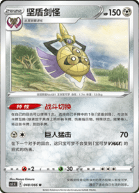 Aegislash (坚盾剑怪)