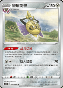 CS3.5 – Scorching Skies Simplified Chinese Pokemon 86